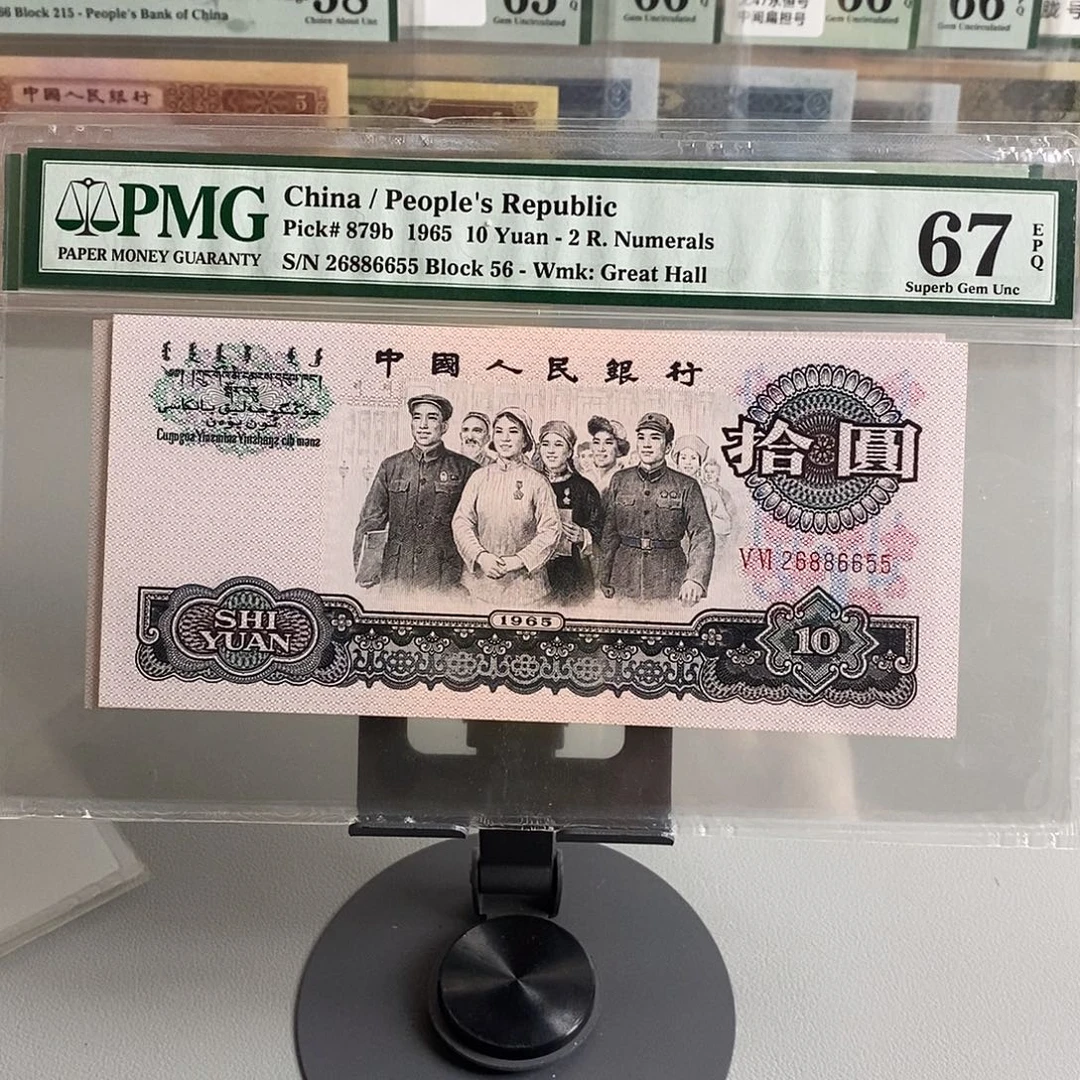 大团结pmg67分号码无01347