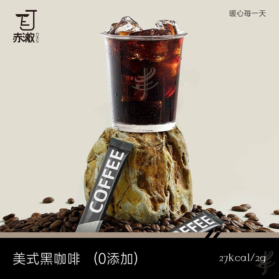 赤激美式黑咖啡0蔗糖0脂速溶咖啡冷热双泡现磨口感云南小粒黑咖啡