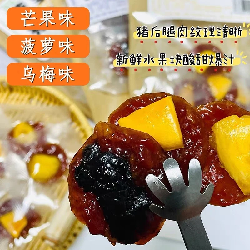 X  水果猪肉脯芒果菠萝乌梅肉脯即食小吃网红办公休闲解馋零食
