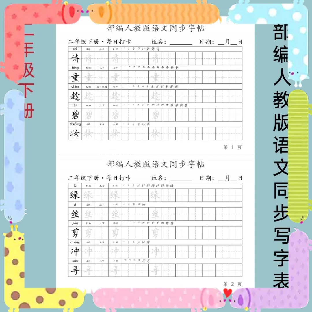 笔顺田字格一二三四五六年级练字帖字帖上下册同步2025人教版小学