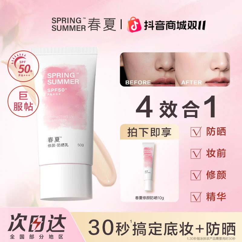 【早八伪素颜】春夏修颜隔离防晒霜通勤旅行SPF50+PA+++暑假出游