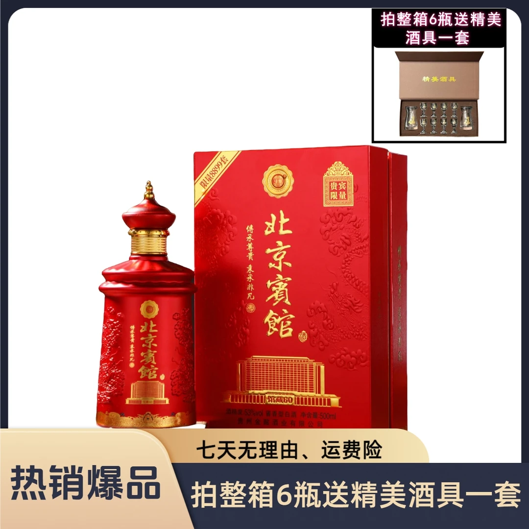 吉家宴酱北京賓馆酒 馆藏60 酱香型白酒 北京宾馆53度500ml