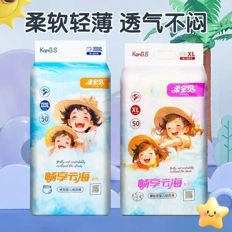 云海，畅想透气学步裤柔软透气纸尿裤拉拉裤薄款干爽亲肤舒适型