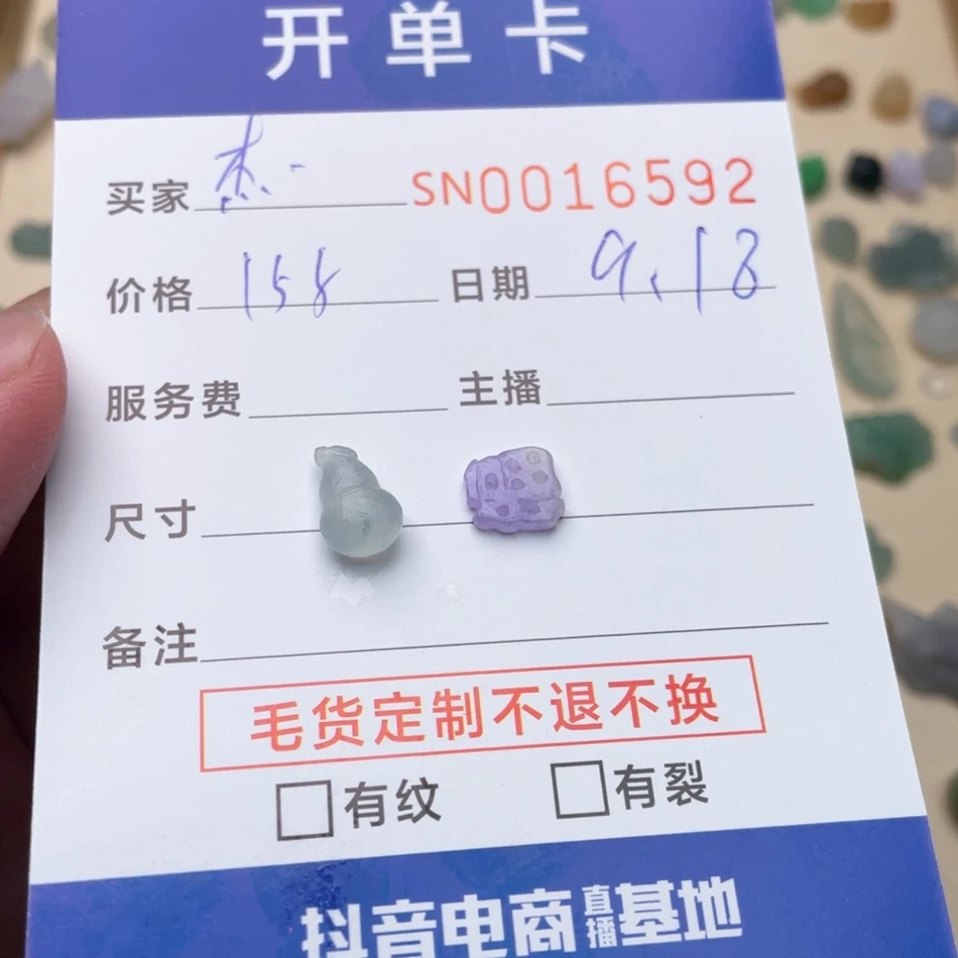 未镶嵌挂件翡翠杰**琦