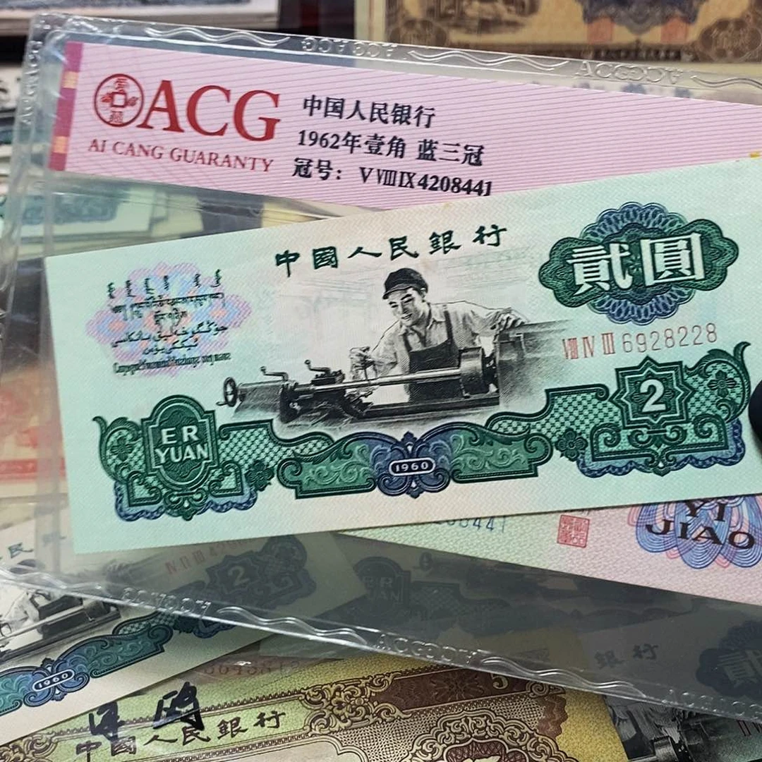 塑封包装 福利价格 老纸币 近全新