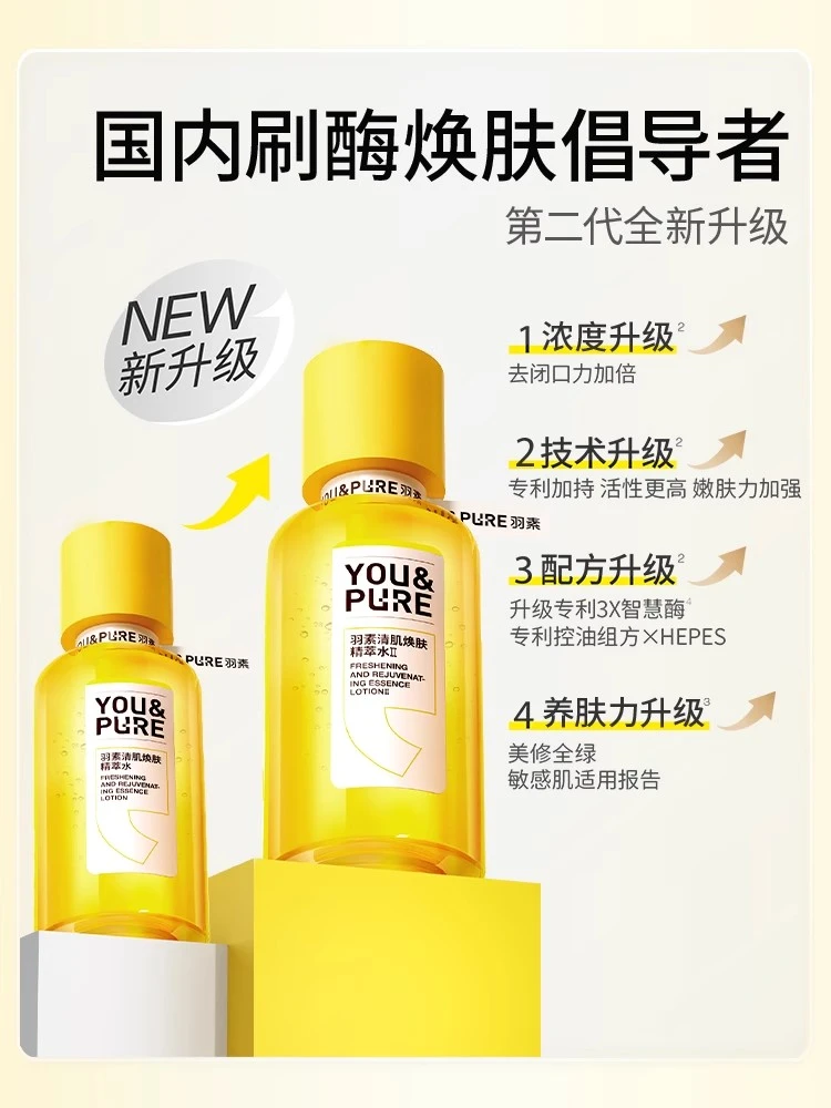 羽素清肌焕肤精萃水Ⅱ200ml（乳20g+洁面20g+棉柔巾）到手240ml