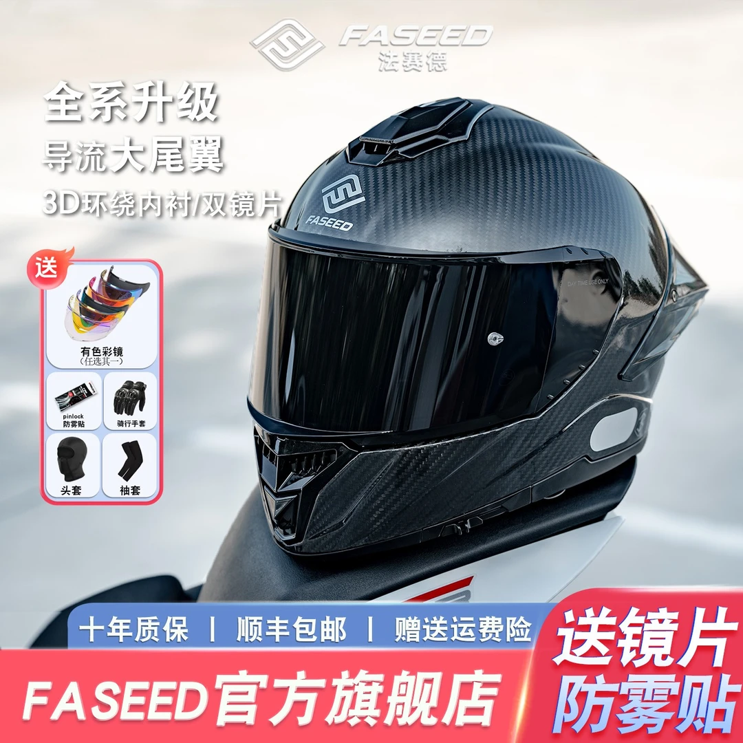 FASEED全盔摩托车碳纤维头盔男女861机车仿赛双镜片特大尾翼超轻