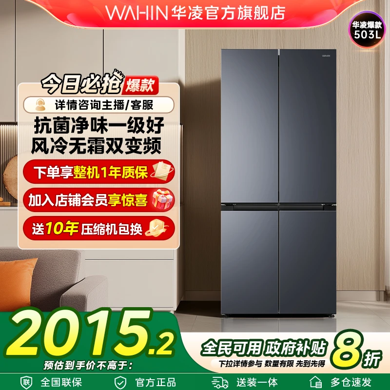 【国家补贴】华凌WAHIN冰箱525净鲜变温大冷冻节能大容量冰箱