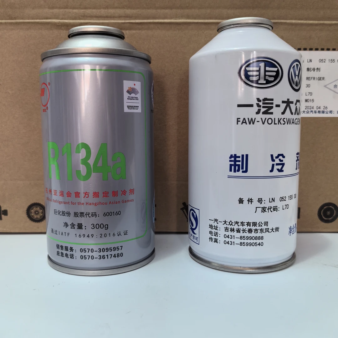 大众原厂汽车空调制冷剂 冷媒134a环保雪种氟利昂用冰种