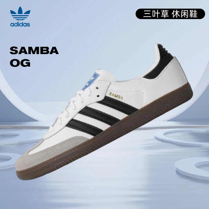 流光风adidas阿迪达斯三叶草男女鞋SAMBA OG运动休闲鞋B75806