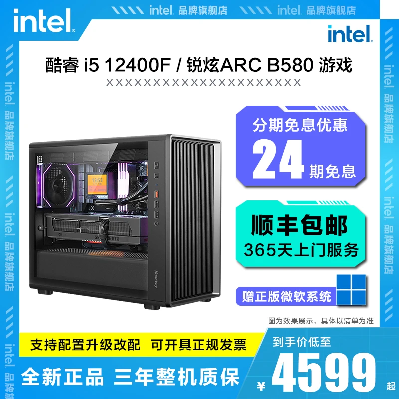 【24期免息】酷睿i5 14600KF/12400F/B580 12G游戏台式DIY电脑主机