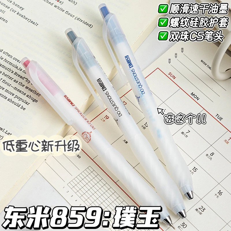 东米859低重心刷题按动式中性笔浓黑速干顺滑好写高颜值学生用