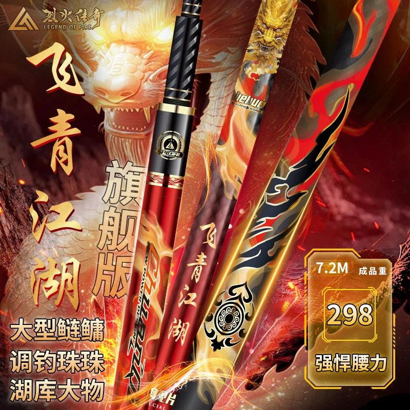 烈火传奇飞青江湖旗舰版轻量巨物竿调钓珠珠竿湖库大物鱼竿钓鱼竿