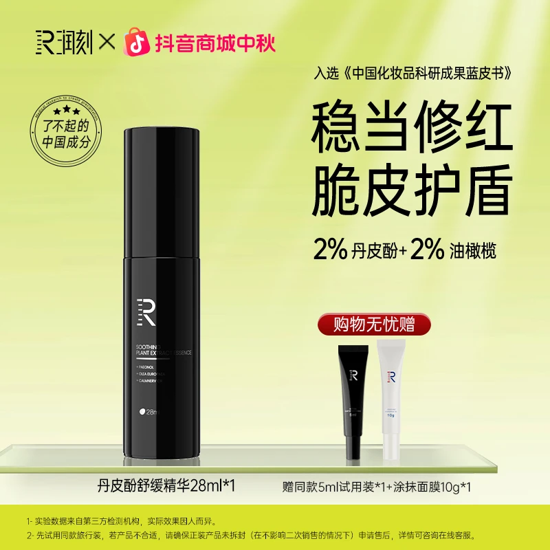 【官方】润刻丹皮酚植萃舒缓保湿修护油橄榄精华液福瑞达