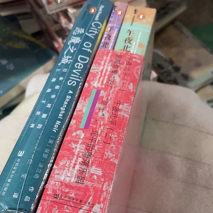 午夜北平加恶魔之城微瑕