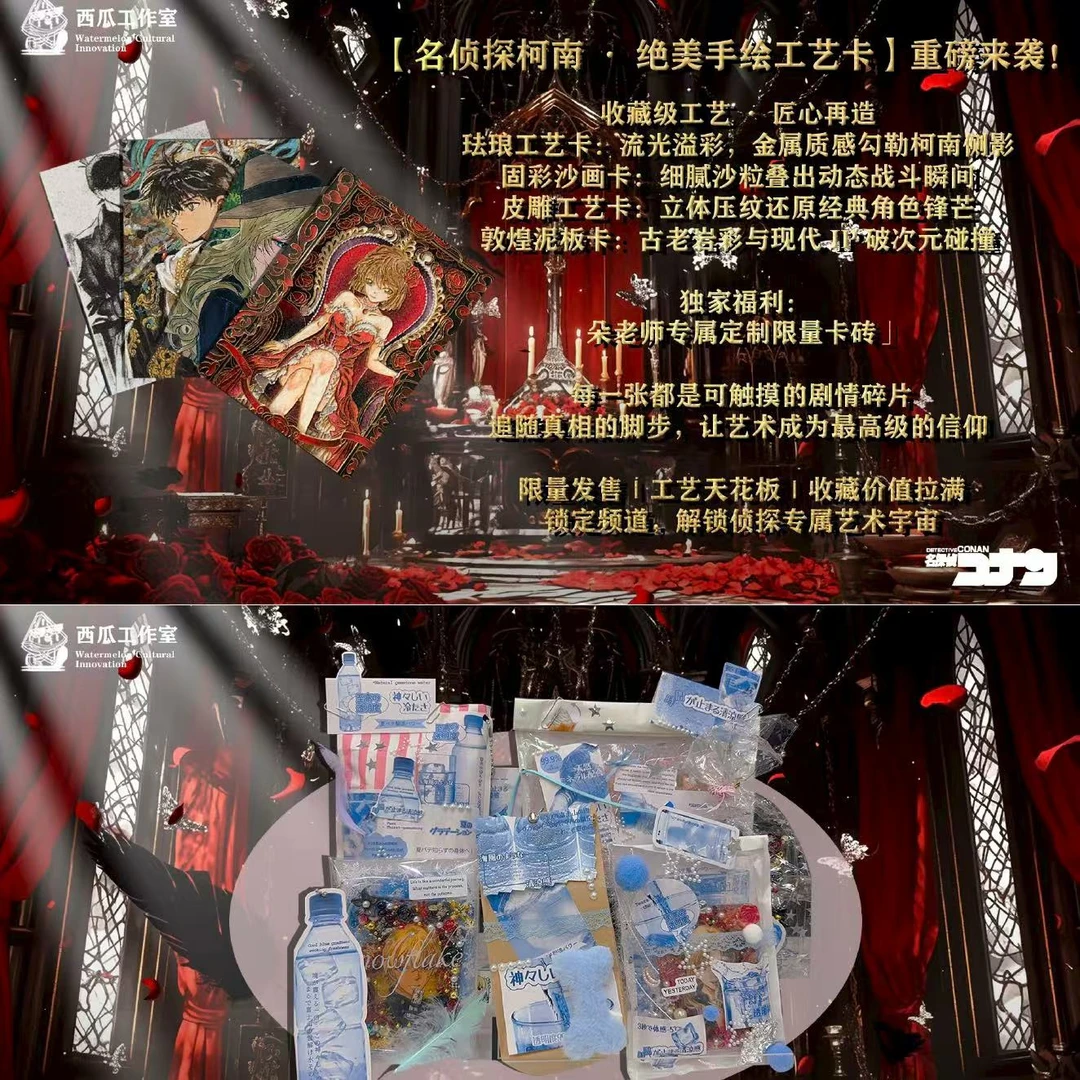 【西瓜工作室】名侦探柯南手绘工艺卡(鱼块代拆)