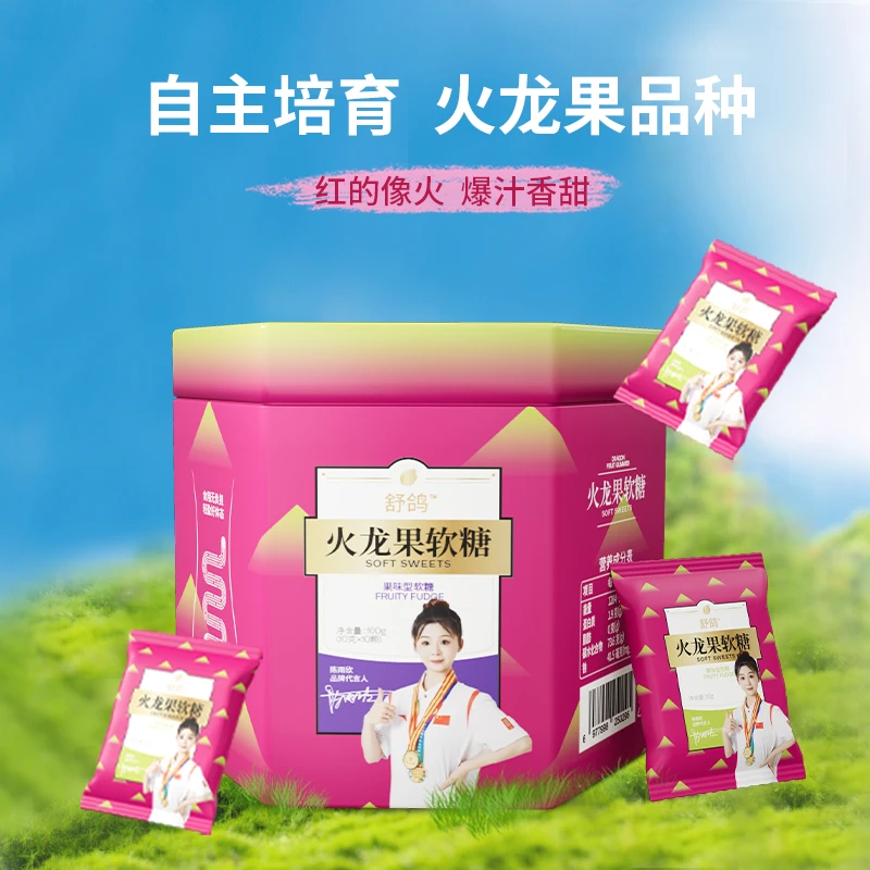 【周自律专属】火龙果软糖开袋即食方便携带 每罐10粒到手30粒SSS