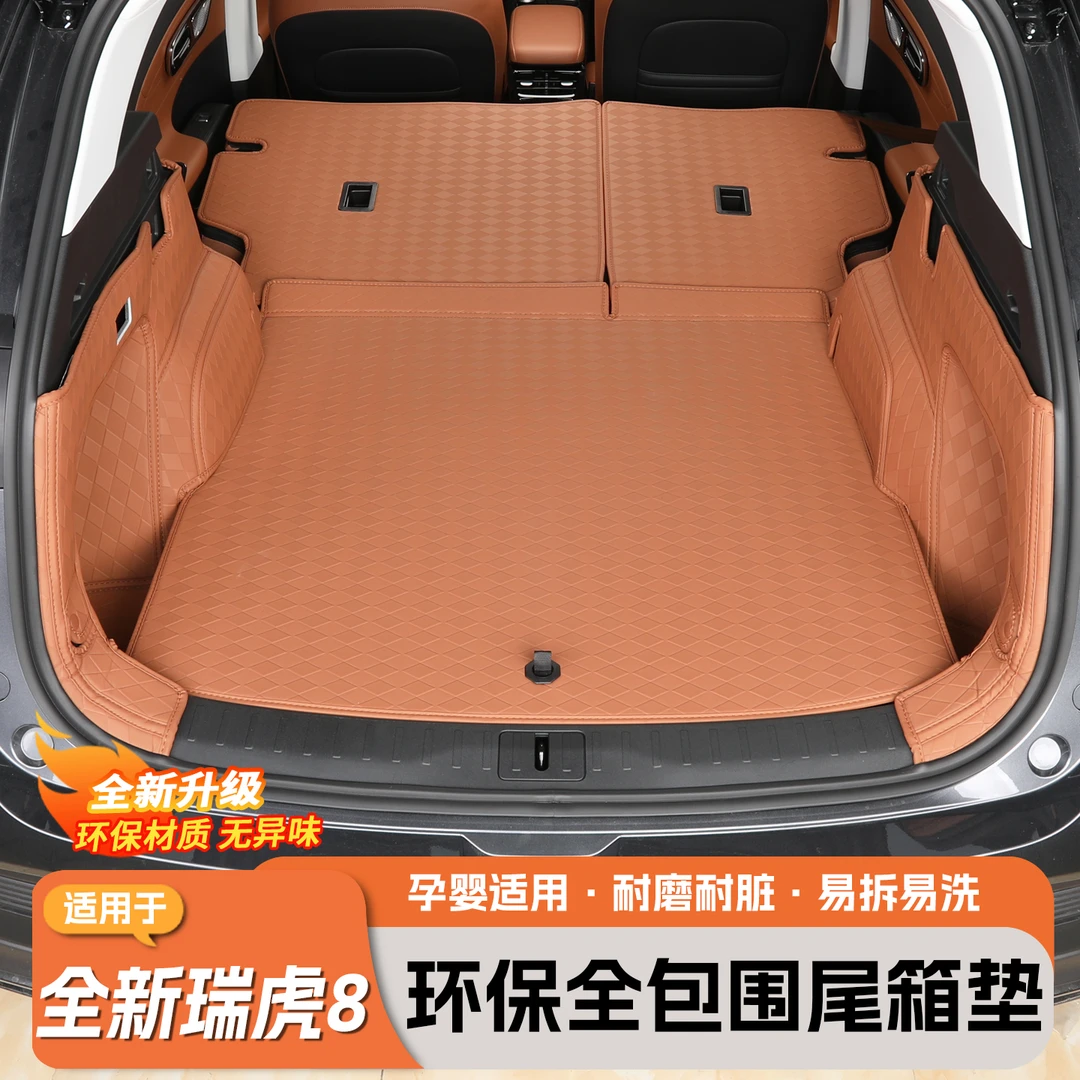 适用五代全新瑞虎8全包围后备箱垫防水尾箱垫内饰改装汽车用品