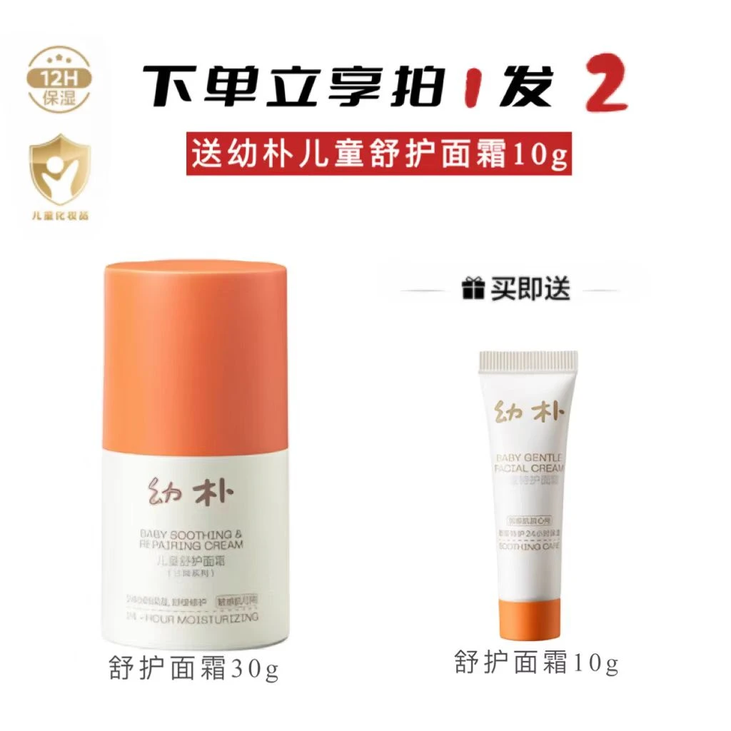 BBC儿童幼朴舒护面霜保湿补水专用秋冬干皮宝宝适用正装30g送10g