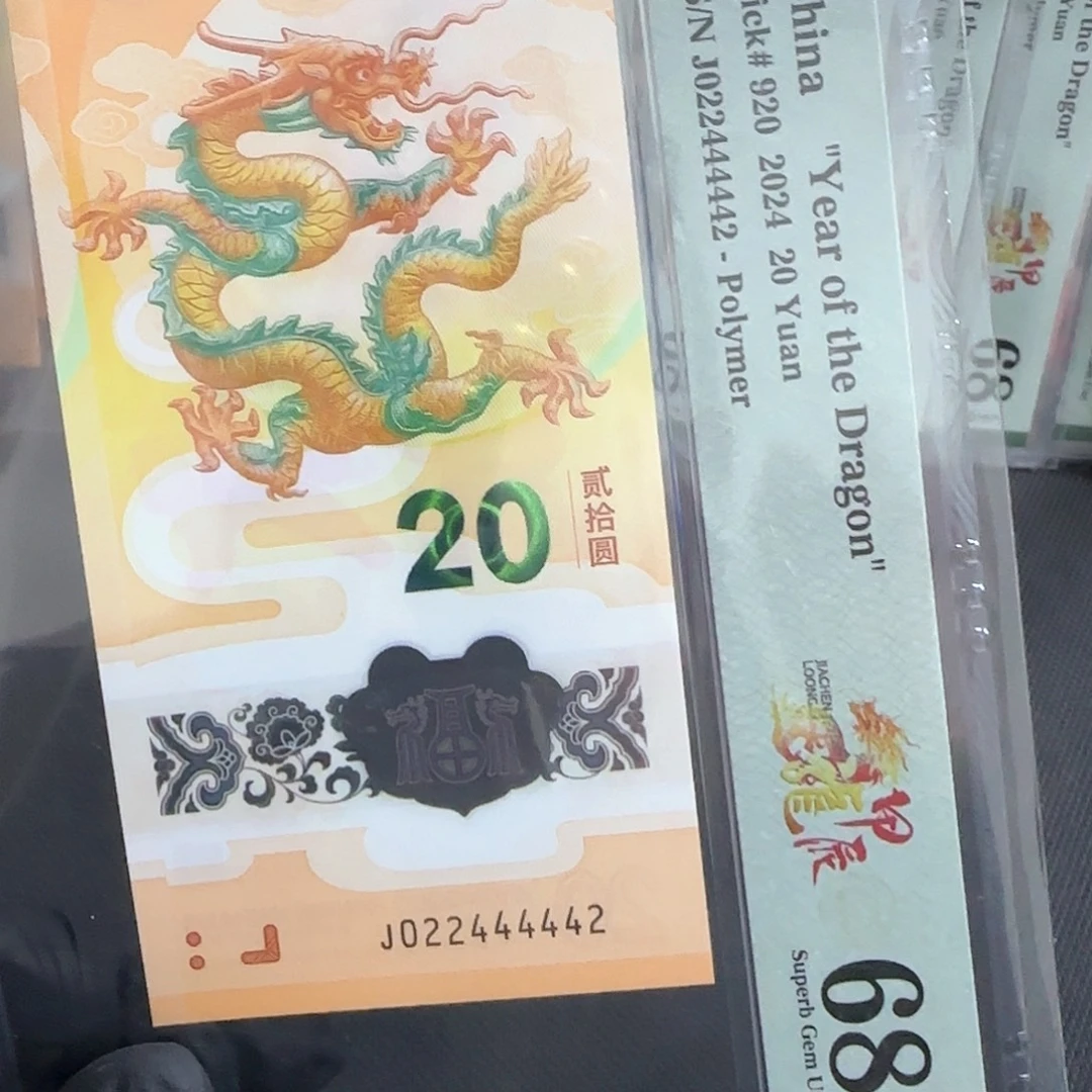 塑料龙钞龙三隐耳老虎身022444442