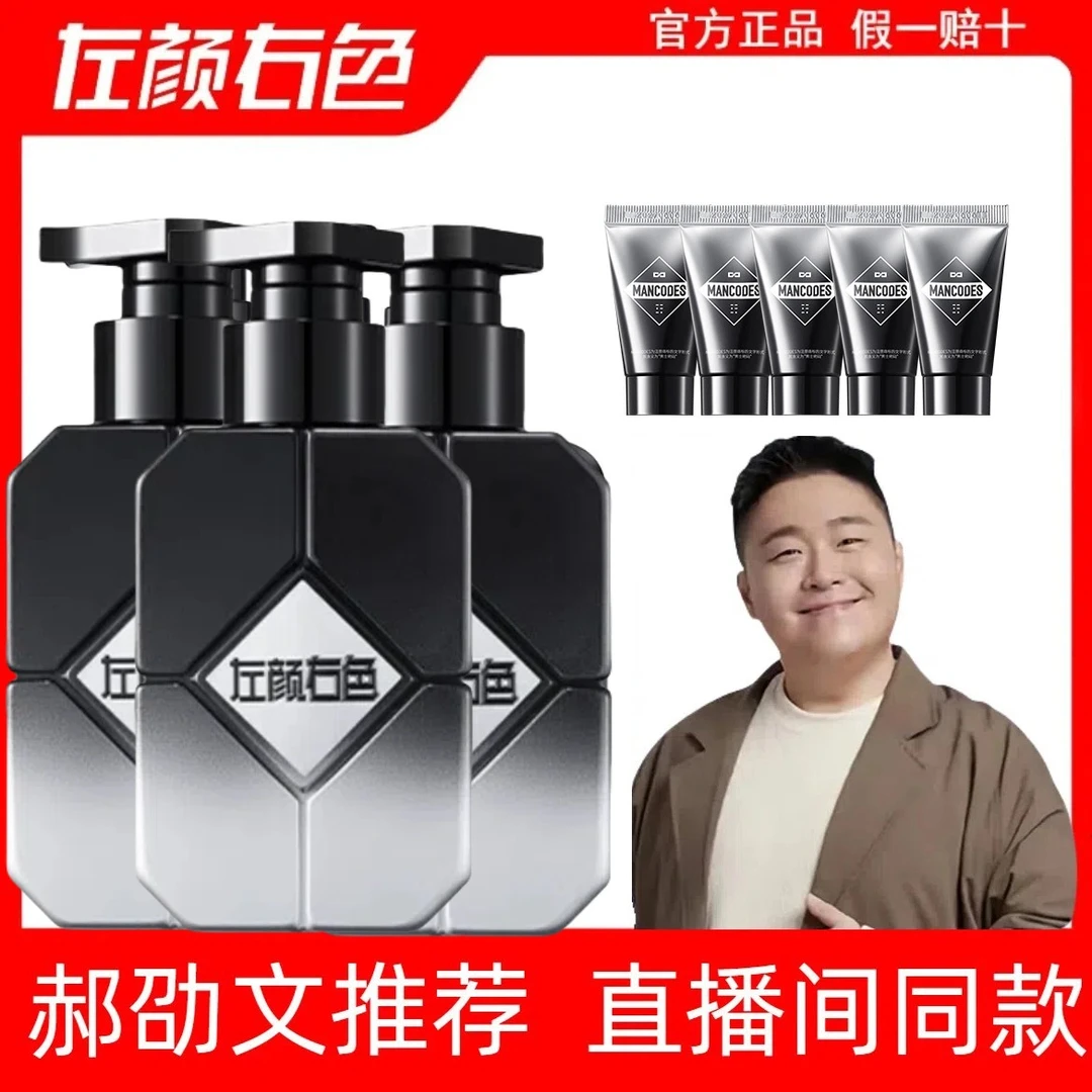【郝劭文】左颜右色美白洗面奶男士提亮去黄改善暗沉控油深层清洁2D