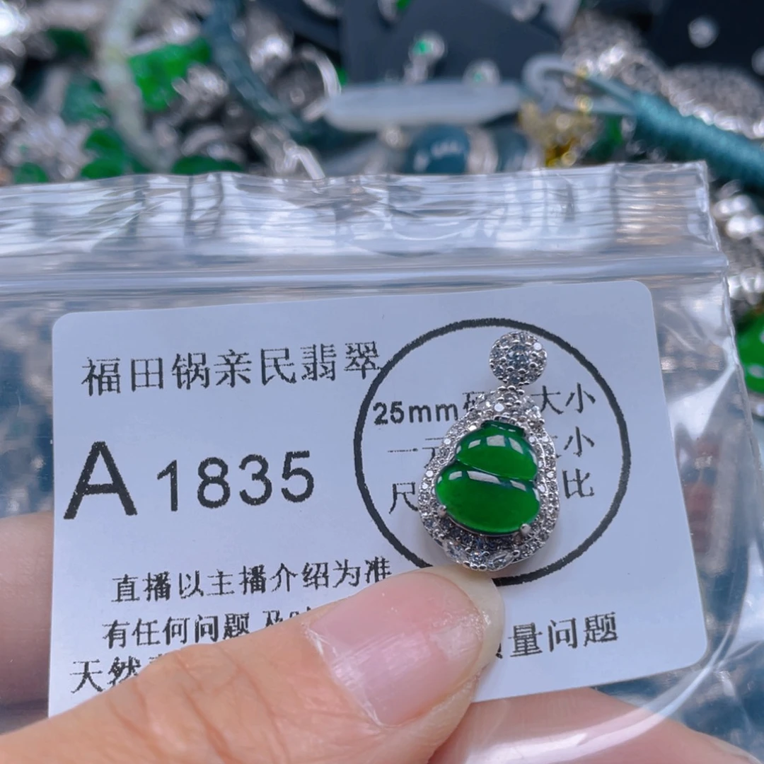 翡翠吊坠(不含链)未镶嵌