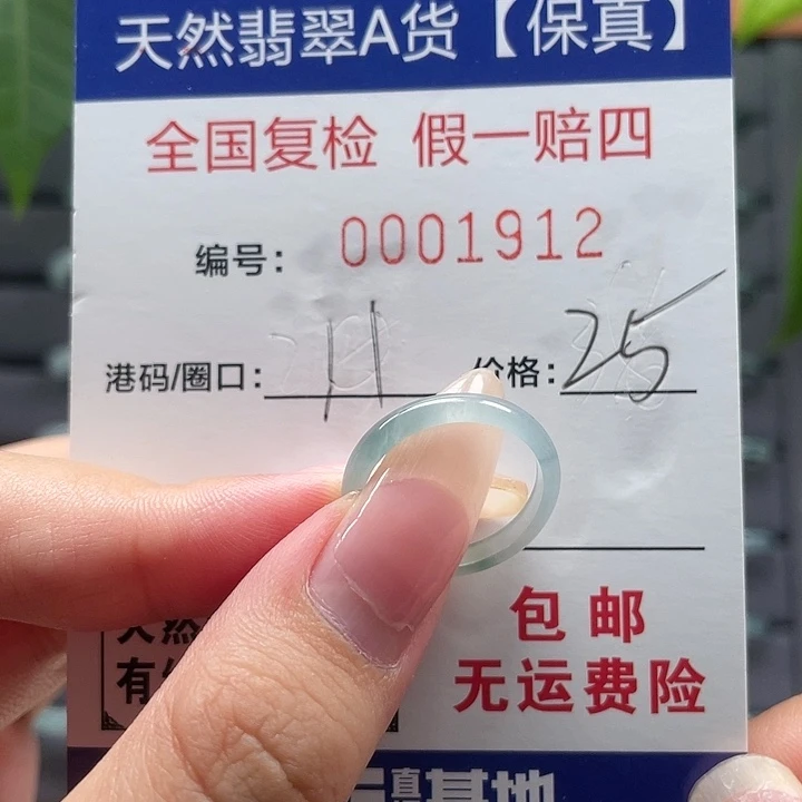 翡翠戒指未镶嵌天然翡翠A货1912