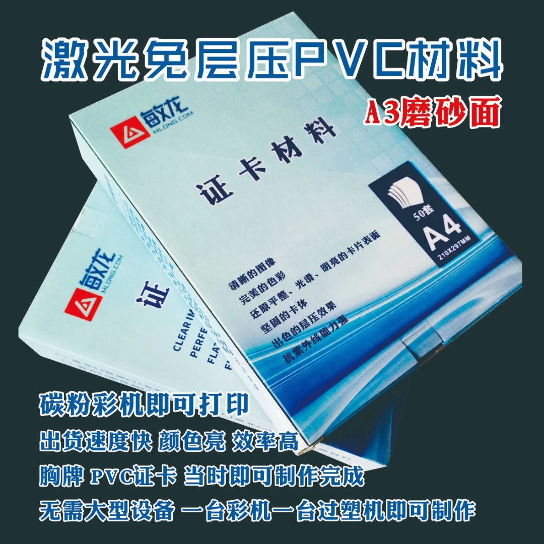 A3免压层激光磨砂pvc材料/加厚/白色/双面