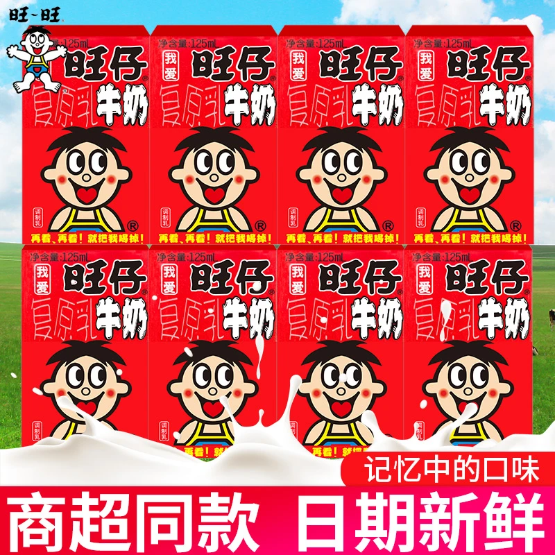 旺旺旺仔牛奶125ml盒装原味儿童学生营养早餐奶复原乳饮料品送礼
