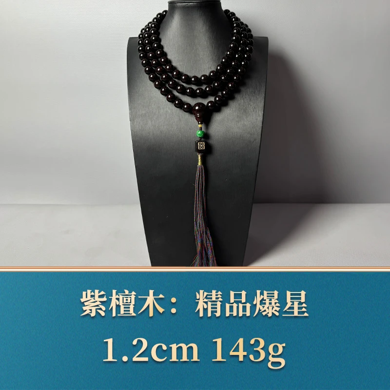 51780 精品爆星 紫檀木