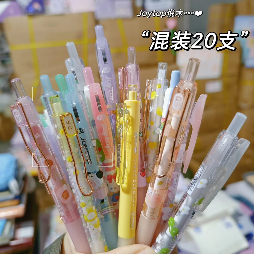 悦木中性笔20支可爱课桌顺滑画画刷题混按动笔0.5黑色花姐文具