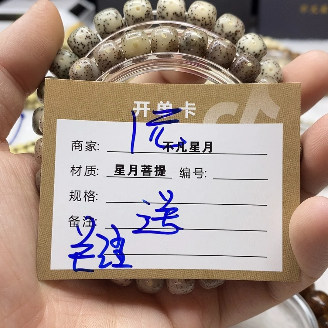 一***6星月菩提手串11112222e10