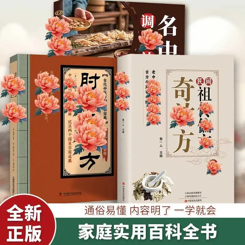 民间方子大全古方新用传承经典理论详细解读家庭