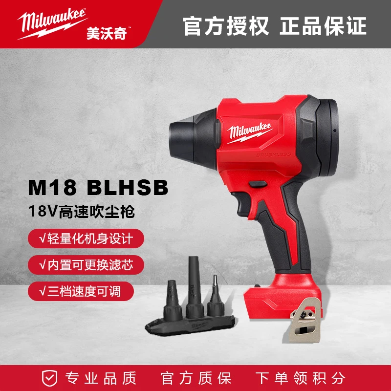 美沃奇Milwaukee充电式高速吹尘枪锂电吹风机除尘器吹风枪
