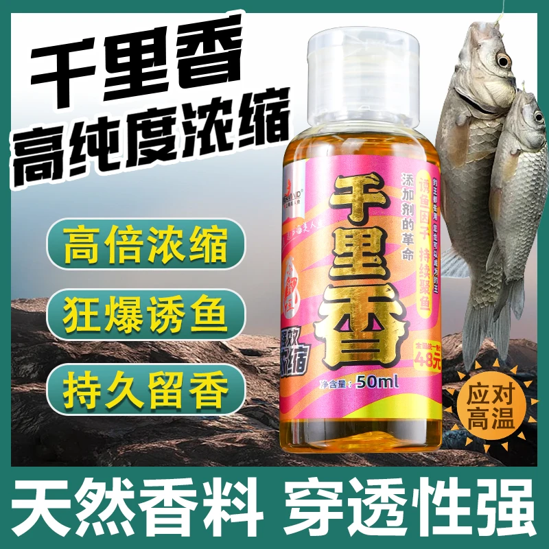 Mermaid/美人鱼千里香高浓缩诱鱼添加剂黑坑钓鱼垂钓打窝促食开口
