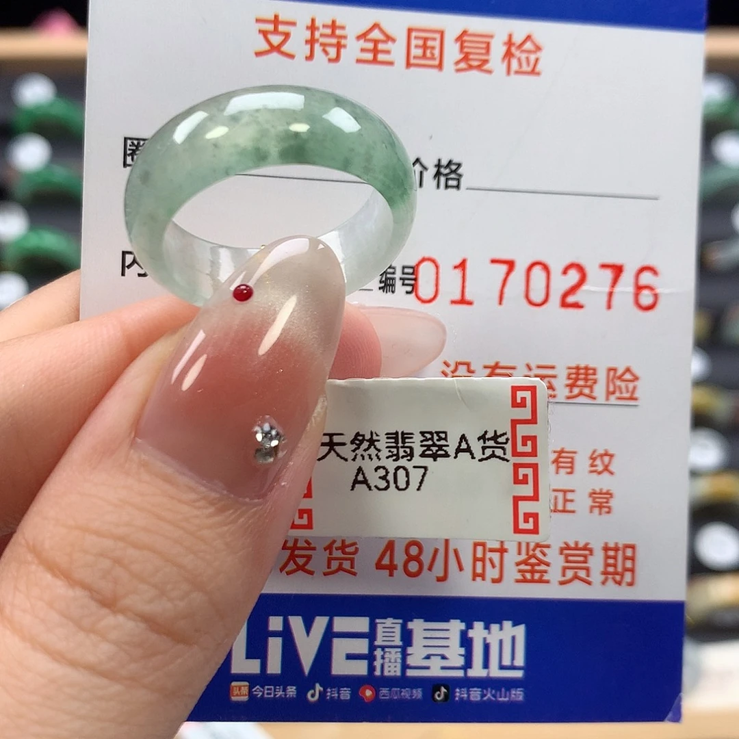 翡翠未镶嵌戒指19/20