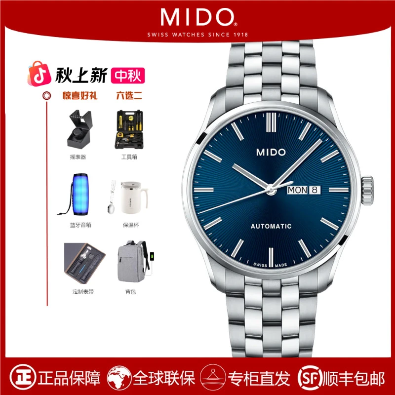 未使用 Mido/美度 布鲁纳经典蓝色时尚男表 M0246301104100