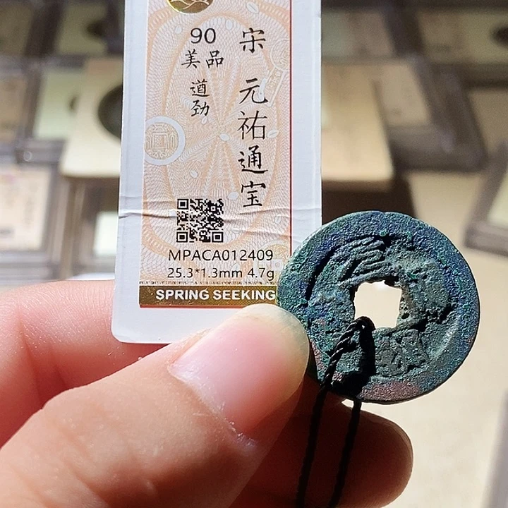 铜觅泉评级古钱币一枚 周浩