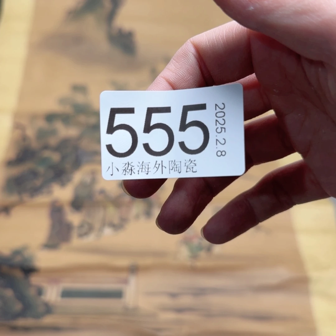 【闪购商品】福*?易水严选中古字画