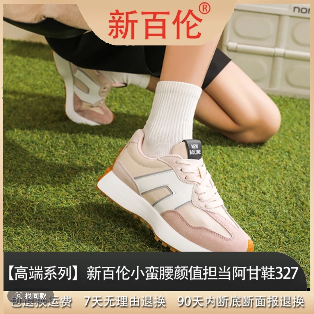 【孩子乖乖专属】新百伦“小蛮腰”“颜值担当”阿甘鞋327