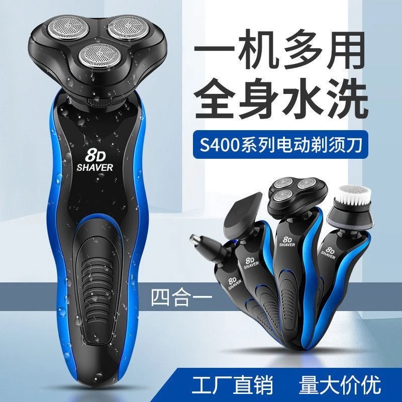 适用三合一多功能8D全身水洗充电式电动剃须刀