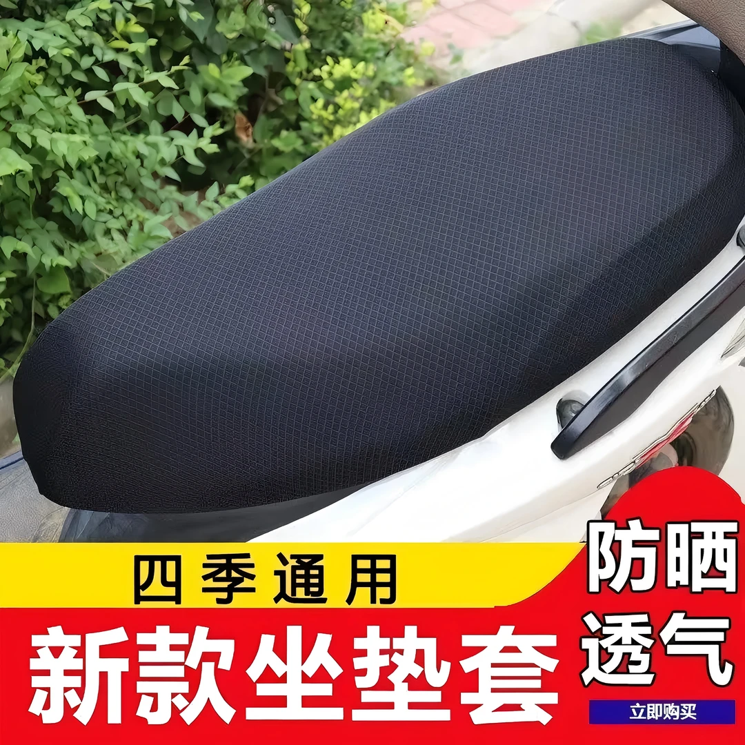 电动车坐垫套车坐垫防晒防水防滑通用隔热透气电瓶车套3D蜂窝网套
