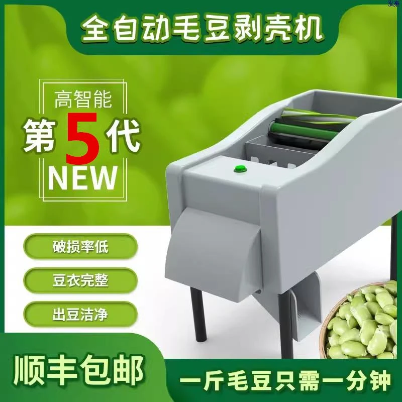 新款科伊迷你全自动家用毛豆剥壳机菜市场超市专用脱皮机去壳剥豆