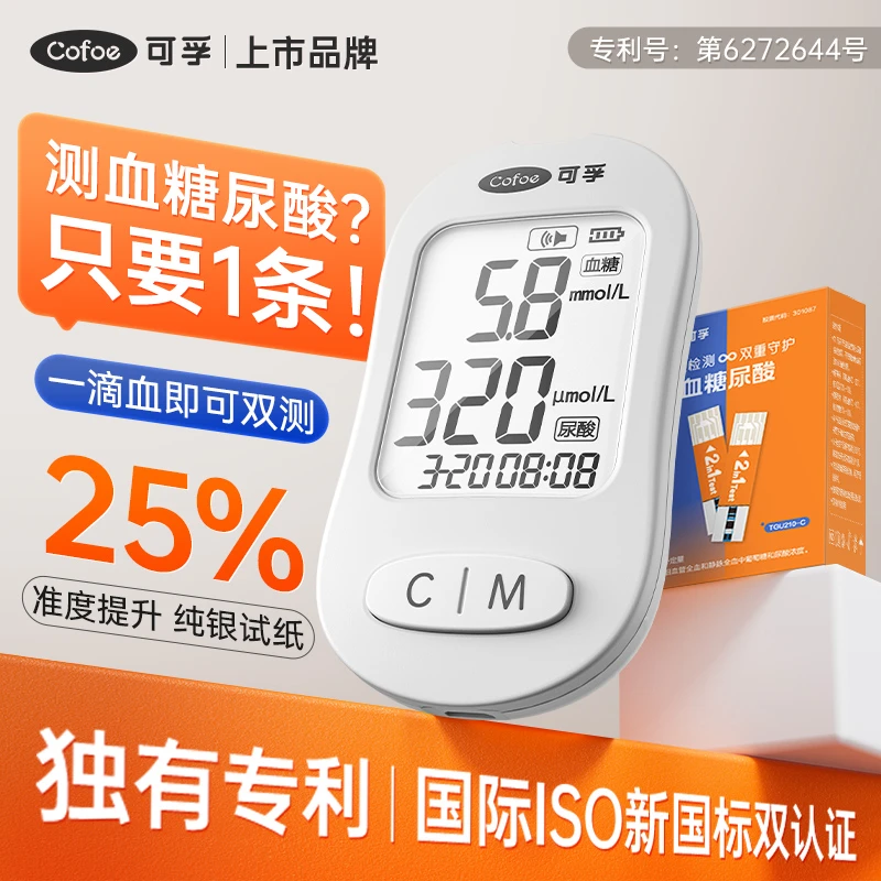 可孚血糖尿酸二合一测试仪家用测尿酸的仪器试纸医用双功能一体机