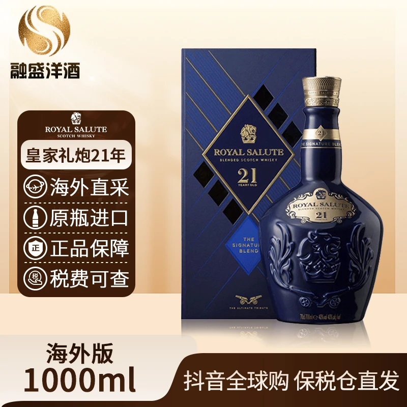 【有码】皇家礼炮 Royal Salute原瓶进口威士忌 21年1000ml/瓶 有盒