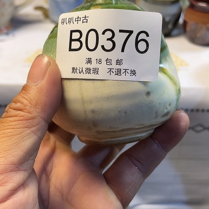 若***尘瓷片中古回流默认微瑕0376