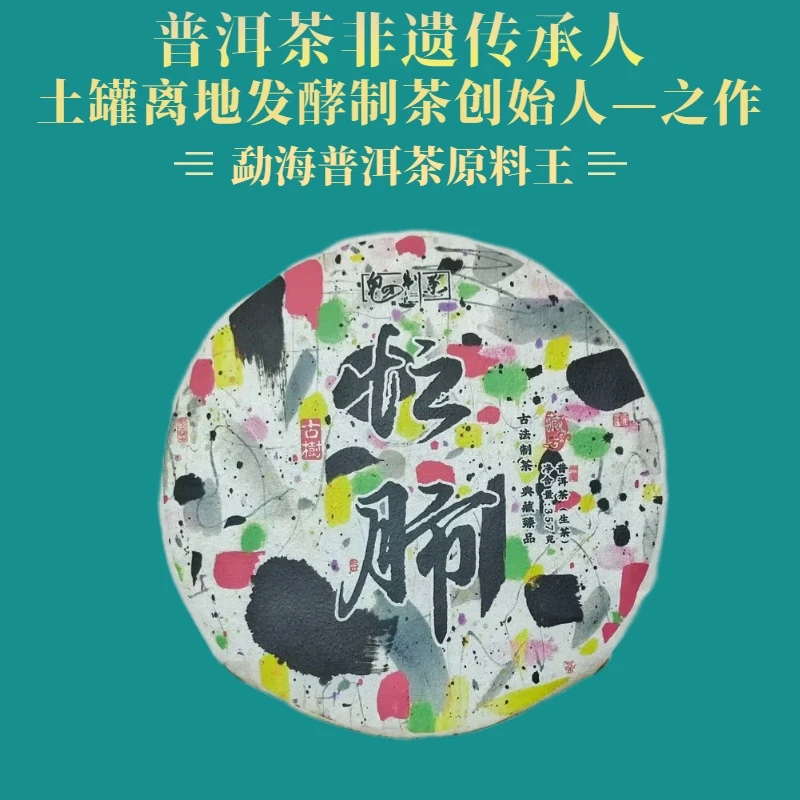 鬼才制茶 2023年 忙肺 普洱茶 生茶 357g/饼