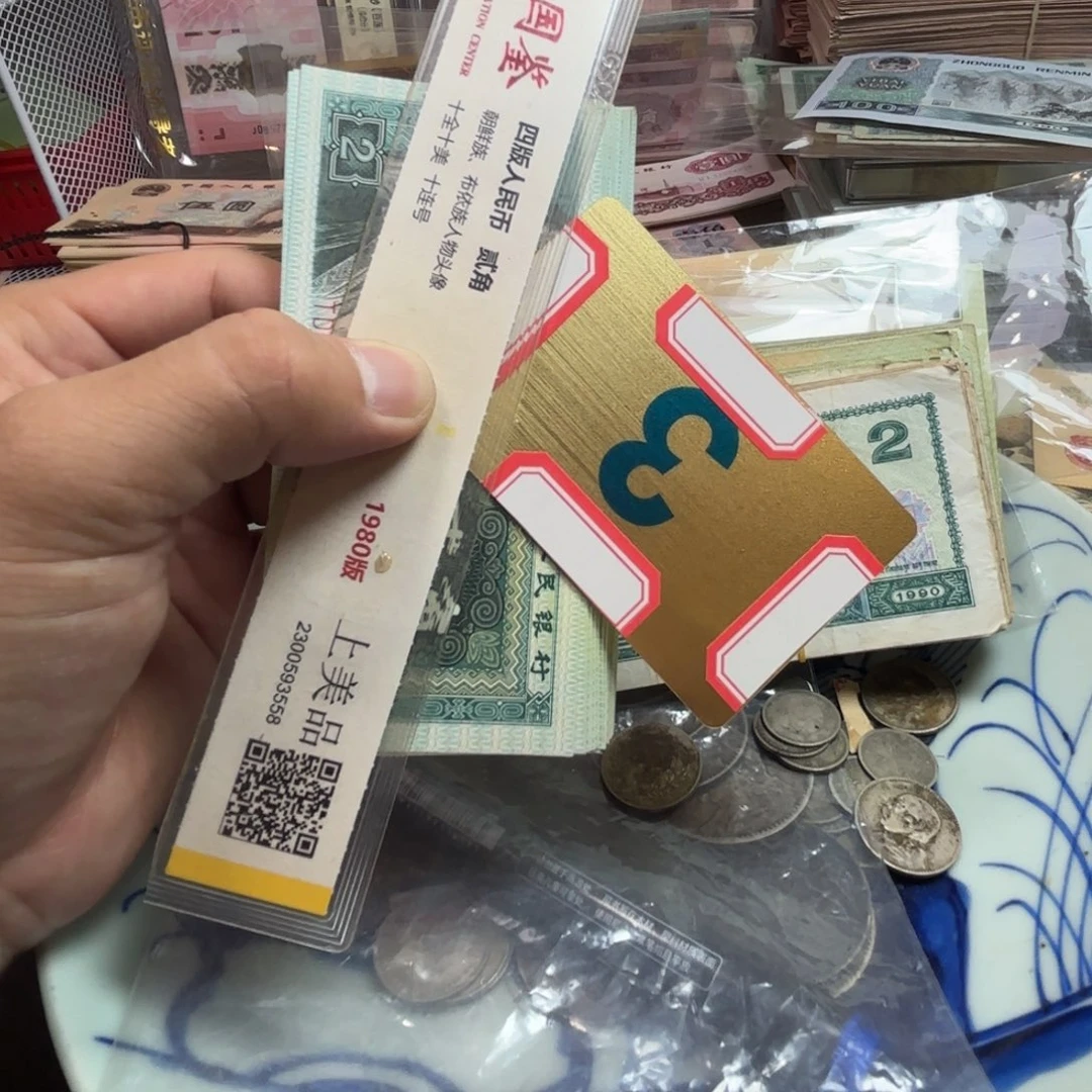 Z***u退市纸币硬币品相如图