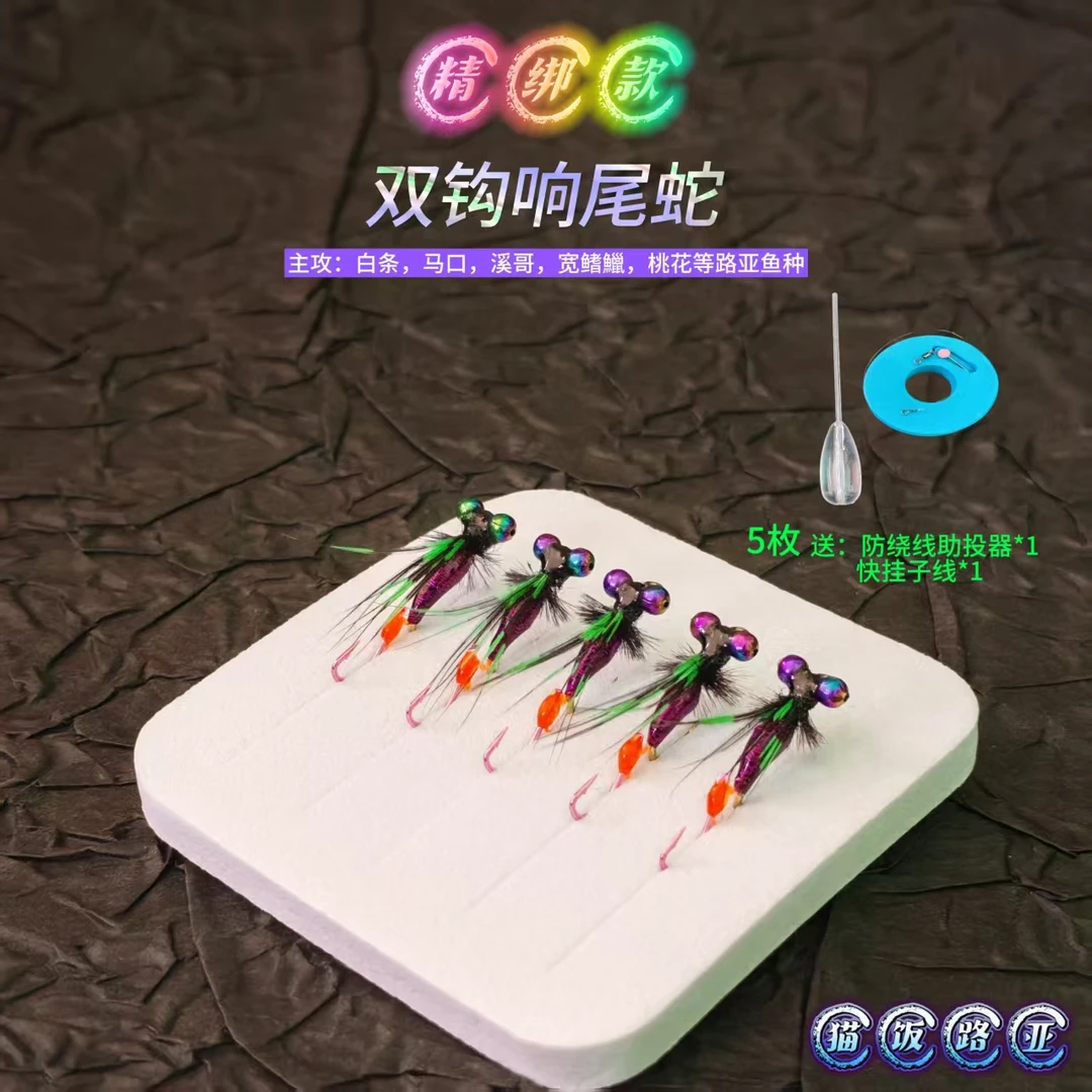 假饵微物响尾蛇双钩毒蚊飞蝇钩路亚饵蝇钩钓鱼马口桃花溪哥宽鳍鱲