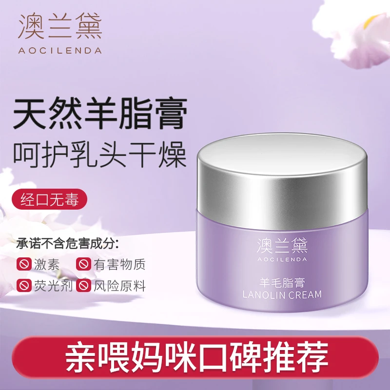 澳兰黛准孕妇羊脂膏舒缓滋润保湿羊毛脂膏霜哺乳期专用护理